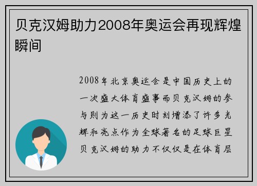 贝克汉姆助力2008年奥运会再现辉煌瞬间 贝克汉姆助力2008年奥运会再现辉煌瞬间
