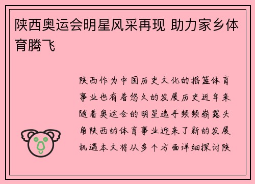 陕西奥运会明星风采再现 助力家乡体育腾飞